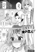 [赤佐たぬ] 可愛すぎる俺の恋人♂[中国翻译]