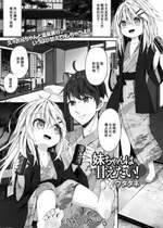 [ウタタネ] 妹ちゃんは甘えたい! (コミック Mate legend Vol.47 2022年10月号) [中国翻訳] [DL版]