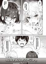 [Beko Tarou] [ベコ太郎] 処女と彼女とネトラレと (COMIC 快楽天ビースト 2021年4月号) [煩豬翻嵌,badluck1205校對] [無修正] [DL版]