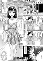 [パルコ長嶋] こんな子が来たらどうする!？ (月刊Web男の娘・れくしょんッ!S Vol.81) [中国翻訳] [DL版]