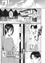 [梅久] 追想のあざ (人生イったもん勝ち) [中国翻訳]