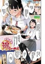 [楝蛙] イキイキ潮ラーメン (COMIC はぴにんぐ Vol.2) [中国翻訳] [DL版]