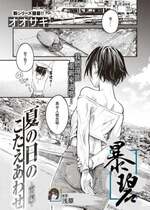 [Oosaki] Checking Answers on a Summer Day - Part 1 (COMIC 失楽天 2023年5月号) [暴碧汉化组] [Decensored] [Digita