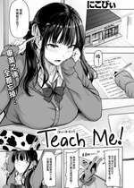 [にこびぃ] Teach me！ (COMIC 快楽天ビースト 2023年6月号) [大鸟可不敢乱转汉化] [DL版]