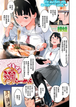 [楝蛙] イキイキ潮ラーメン (COMIC はぴにんぐ Vol.2) [亮某无修重嵌] [無修正] [DL版]