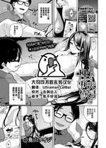 [Totoyama Keiji] The Sexual Circumstances of a Certain Couple (Knockout!!) [Chinese] [大鸟可不敢乱转汉化] [De