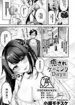 [小原モチスケ] 癒されゲーミングDays (COMIC 快楽天ビースト 2023年6月号) [大鸟可不敢乱转汉化] [DL版]