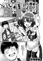 [ニクヤキ] 男の娘メイド喫茶へようこそ! (月刊Web男の娘・れくしょんッ!S Vol.71) [中国翻訳] [DL版]