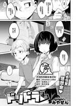 [Miyazen] ドリドラレ (COMIC 快楽天 2023年6月号) [大鸟可不敢乱转汉化 86重嵌] [Decensored] [Digital]