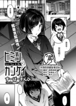 [Super Zombie] Secret Relation (Comic Kairakuten BEAST 2023-04) [Chinese] [86重嵌] [Decensored] [Digit