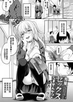 [香山リム]先輩セックスしませんか？ (COMIC BAVEL 2023年6月号) [白杨汉化组] [無修正]