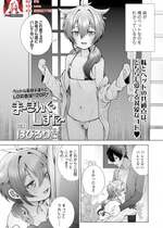 [はぴろり菜] まーきんぐ・しすたー｜被打上記號・可愛妹妹  (COMIC LO 2021年9月号) [莉赛特汉化组]