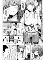 [Nicolai no Yome] Six-Tatami Couple (Comic Kairakuten 2023-06) [Chinese] [Decensored] [Digital]