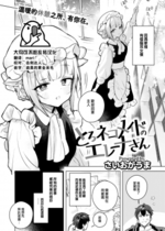 [Saiogauma] とろネコメイドのエレーナさん (COMIC 快楽天ビースト 2023年5月号) [大鸟可不敢乱转汉化] [無修正] [DL版]