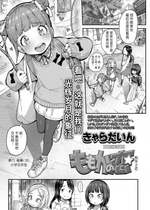 [きゃらだいん] ももかの恋 (COMIC LO 2022年1月号) [請問賞巴掌是算打一架嗎重製無修正] [DL版]