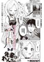 [moyori] 先輩とわんちゃん After (Weekly Kairakuten 2022-03) [Chinese] [Decensored] [Digital]