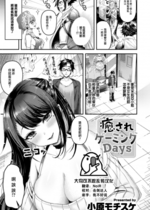 [Ohara Mochisuke] Healing Gaming Days (Comic Kairakuten BEAST 2023-06) [Chinese] [Decensored] [Digit