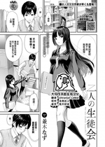 [Namiki Nazu] 二人の生徒会 (COMIC BAVEL 2023年2月号) [大鸟可不敢乱转汉化] [無修正] [DL版]