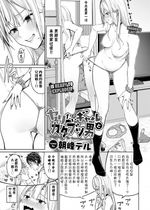 [朝峰テル] ヤリたいギャルとカタブツ男 (COMIC BAVEL 2023年6月号) [白杨汉化组] [無修正230529去码] [DL版]