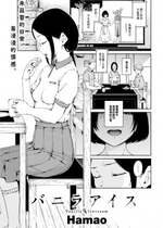 [Hamao] バニラアイス (COMIC 快楽天 2023年7月号) [大鸟可不敢乱转汉化] [DL版]