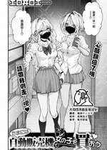 [エロ井ロエ] たまには自動販売機で女の子を買おう (COMIC 快楽天 2023年7月号) [大鸟可不敢乱转汉化] [DL版]