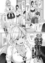 [Chano Mina] ギャルなんてキライなのにっ! (COMIC BAVEL 2021年7月号) [中国翻訳] [無修正] [DL版]