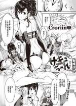 [Croriin] サキュちゃれ！ (異世快楽天 Vol.5) [星瞳漢化] [Decensored] [Digital]