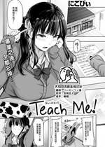 [にこびぃ] Teach me！ (COMIC 快楽天ビースト 2023年6月号) [大鸟可不敢乱转汉化] [無修正]