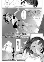 [さつよ]  あの夏の話  (COMIC LO 2023年7月号) [中国翻訳]