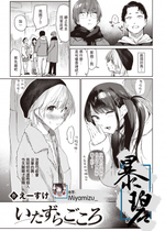 [えーすけ] いたずらごころ (COMIC 快楽天 2023年4月号)｜恶作剧小心思 [暴碧汉化组] [DL版]