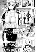 [Nanatsuda] 囚われのおひめさま (COMIC 快楽天 2020年11月号) [大鸟可不敢乱转汉化] [無修正] [DL版]