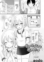 [podo] 男の娘リフレで癒されたい (月刊Web男の娘・れくしょんッ!S Vol.84) [中国翻訳] [DL版]