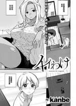 [kanbe] イイわけ (COMIC 快楽天 2023年7月号) [大鸟可不敢乱转汉化] [DL版]