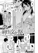 [Pennel] 明日は文化祭 (COMIC 快楽天ビースト 2022年7月号) [大鸟可不敢乱转汉化] [無修正] [DL版]