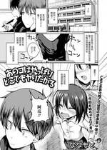 [ななもと] あのコはやっぱりどこでもヤリたがる (月刊Web男の娘・れくしょんッ！S Vol.84) [瑞树汉化组] [DL版]