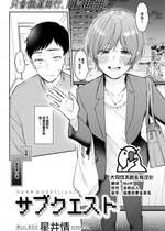 [星井情] サブクエスト才 (COMIC 快楽天 2023年7月号) [大鸟可不敢乱转汉化] [DL版]