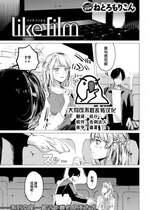 [ねとろもりこん] like film (COMIC 快楽天 2022年8月号) [大鸟可不敢乱转汉化] [無修正] [DL版]