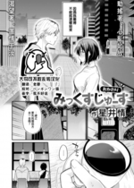 [Hoshii Nasake] みっくすじゅーす おかわり (WEEKLY 快楽天 2022 No.28) [中国翻訳] [無修正] [DL版]