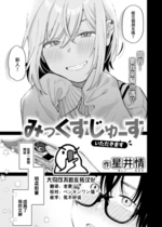 [星井情] みっくすじゅーす いただきます (WEEKLY 快楽天 2022 No.27) [中国翻訳] [無修正] [DL版]