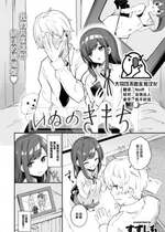 [すずしも] いぬのきもち (WEEKLY 快楽天 2023 No.21) [大鸟可不敢乱转汉化]