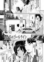 [二峰跨人] 僕たちのゴールライン (comic 群青 vol.1) [不咕鸟汉化组]