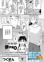 [つくすん] デリバリーへるぷ！いいんちょーちゃん（コミックMate L Vol.51）[沒有漢化] [DL版]