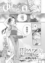 [山芋とろろ] 雨乞い乙女 (COMIC 快楽天ビースト 2020年1月号) [中国翻訳] [無修正] [DL版]