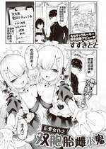 [すずきとと] 後輩メイドは生イキ双子 (WEEKLY快楽天 2023 No.21) [白杨汉化组]