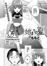 [ももこ] 始まりの夏 (COMIC 快楽天 2022年10月号) [中国翻訳] [無修正] [DL版]