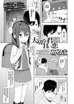 [あるま] 大切な君との甘い恋。[中国翻译]