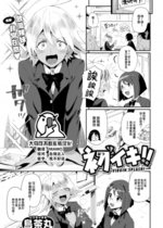 [鳥茶丸] 初イキ!! (COMIC 快楽天 2023年7月号) [中国翻訳] [無修正] [DL版]