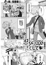 [鳥茶丸] 忍び、尽くして♡ (COMIC 快楽天 2021年5月号) [中国翻訳] [無修正] [DL版]