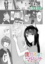 [草葉える] 僕だけのマドンナ (ダンジョン攻略はSEXで!! VOL.11) [中国翻訳] [DL版]