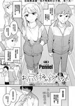 [Pennel] お昼休みが終わらない (COMIC 快楽天ビースト 2023年4月号) [大鸟可不敢乱转汉化] [無修正] [DL版]